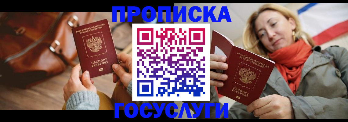 временная регистрация недорого в Слободской