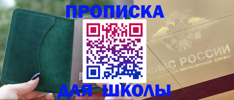прописка в Слободской